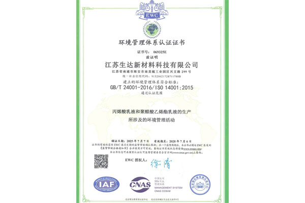 環(huán)境管理體系認證證書(shū)