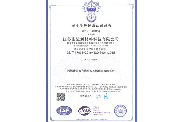 質(zhì)量管理體系認證證書(shū)