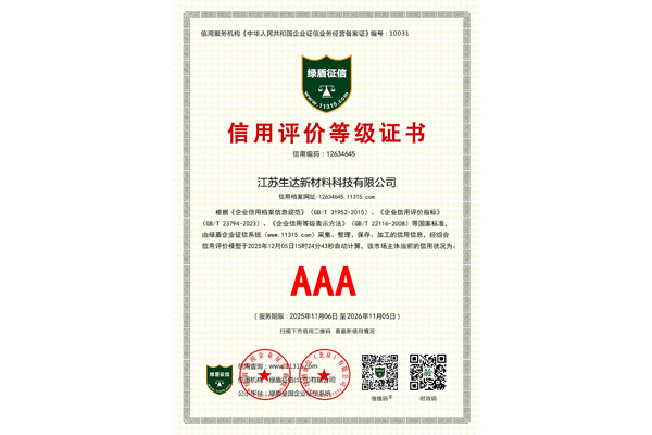 信用評價(jià)等級證書(shū)